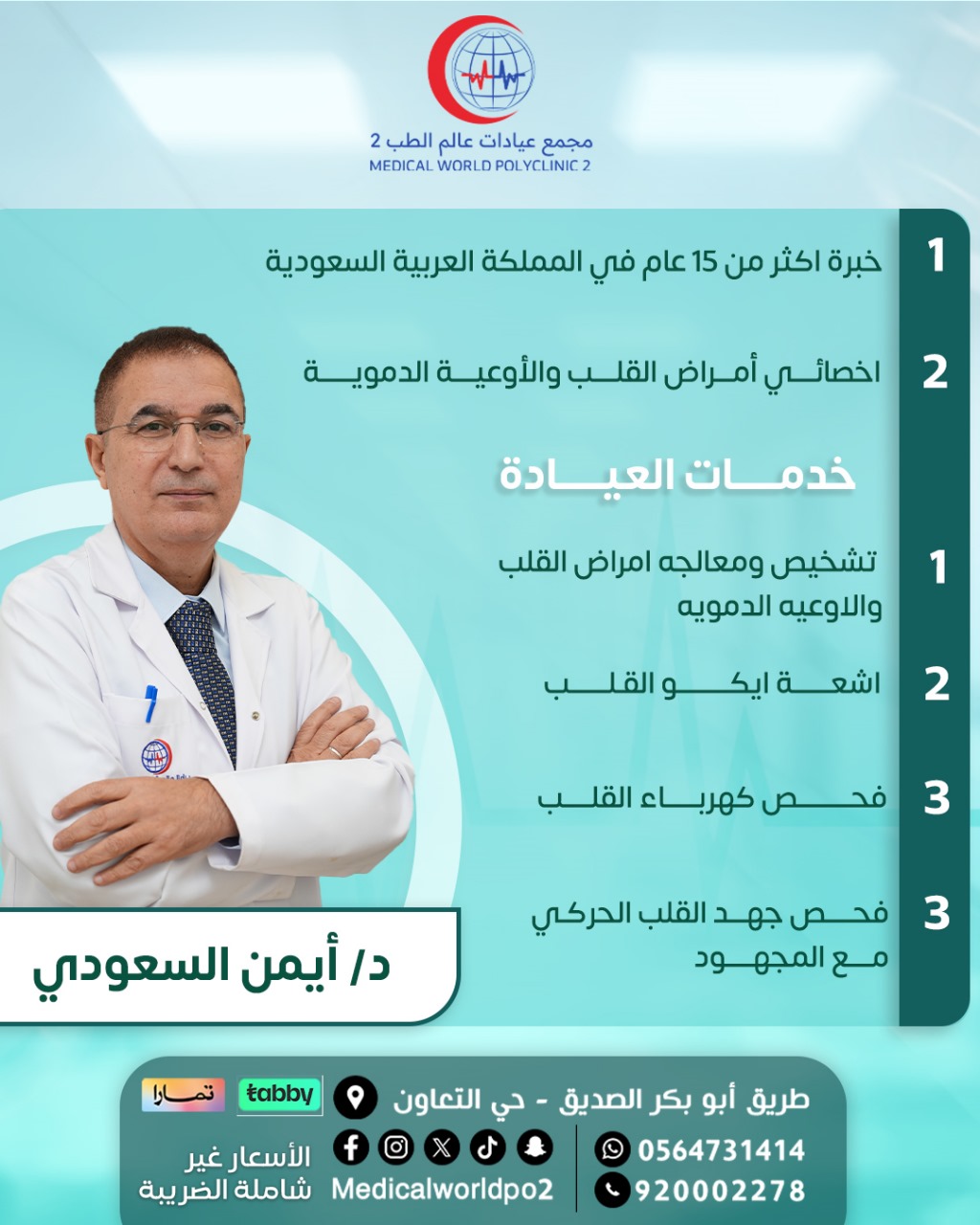 قسم القلب والأوعية الدموية