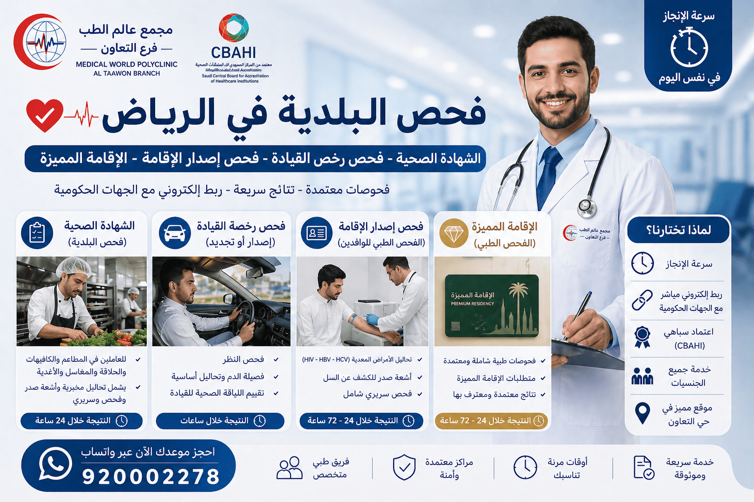 فحص البلدية في الرياض – الشهادة الصحية، فحص رخصة القيادة، وفحص إصدار الإقامة