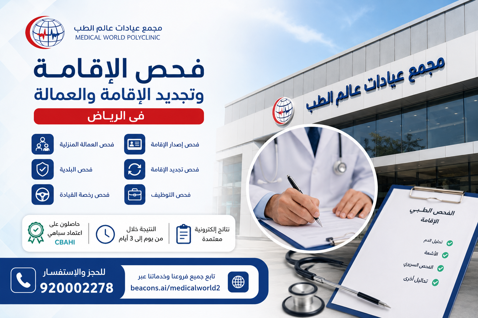 فحص الإقامة وتجديد الإقامة والعمالة في الرياض | مجمع عالم الطب