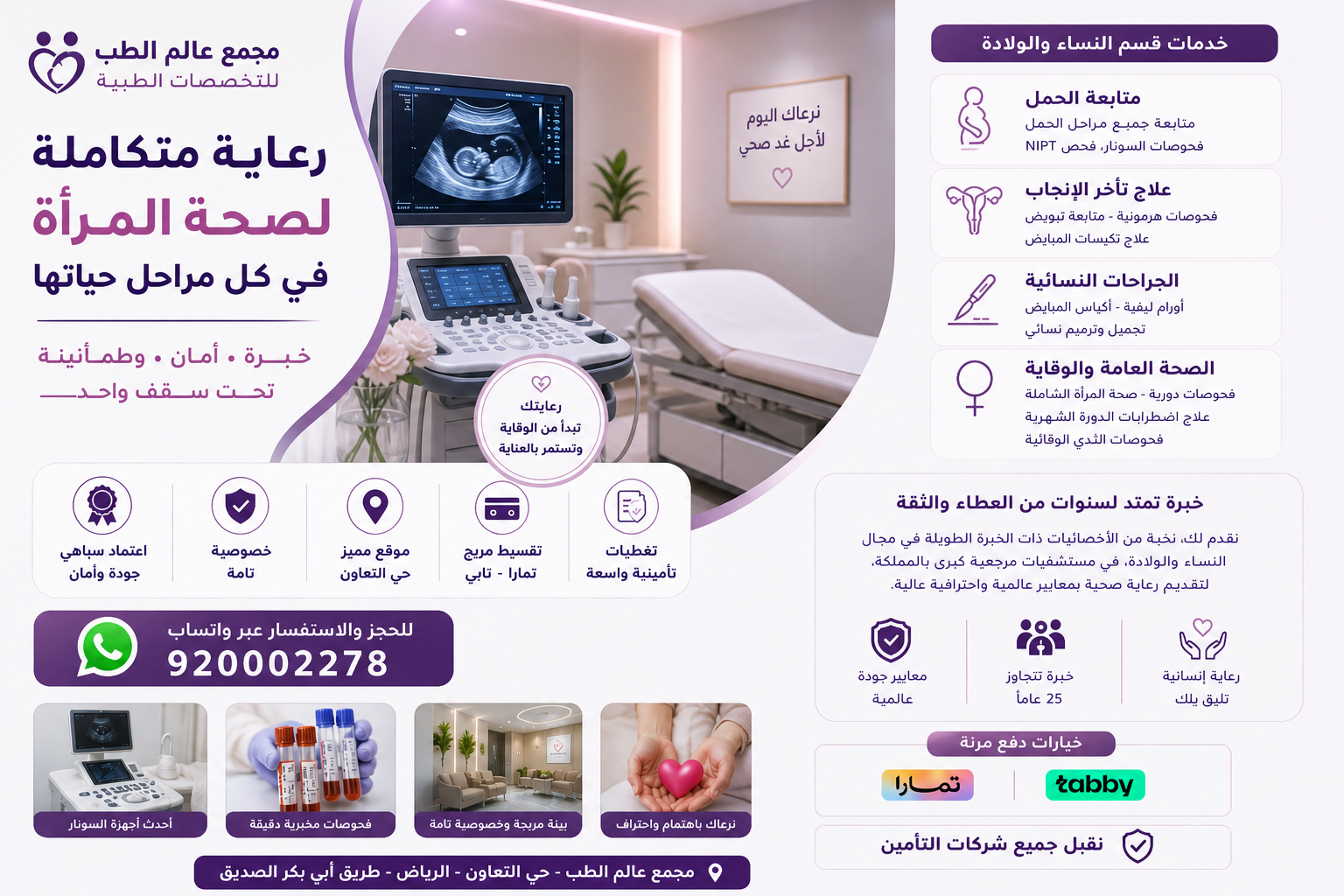 (العربية) دليل المرأة الشامل للرعاية الطبية في الرياض: لماذا يُعد مجمع عالم الطب (حي التعاون) الوجهة الموثوقة؟