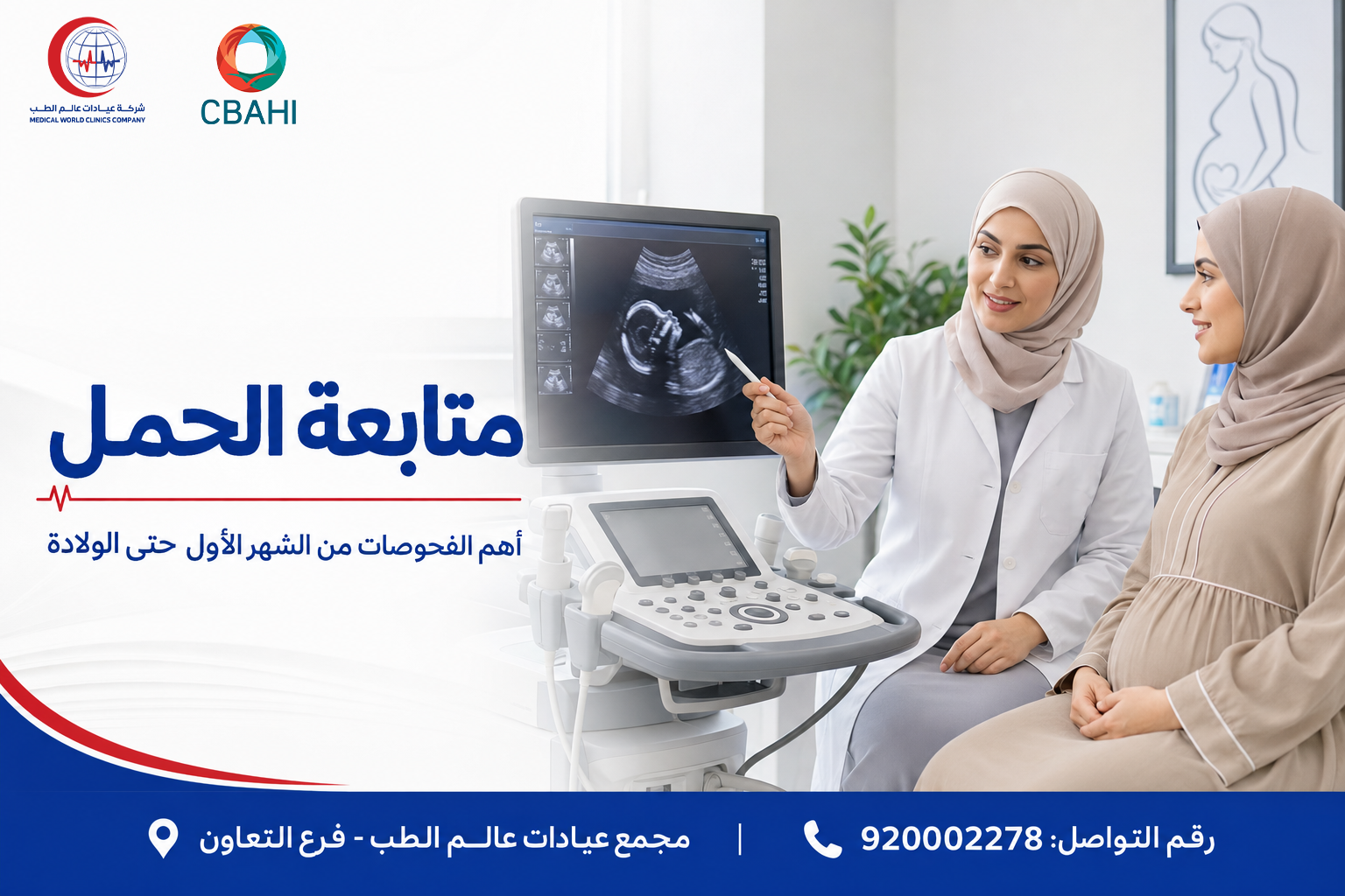 متابعة الحمل: أهم الفحوصات من الشهر الأول حتى الولادة