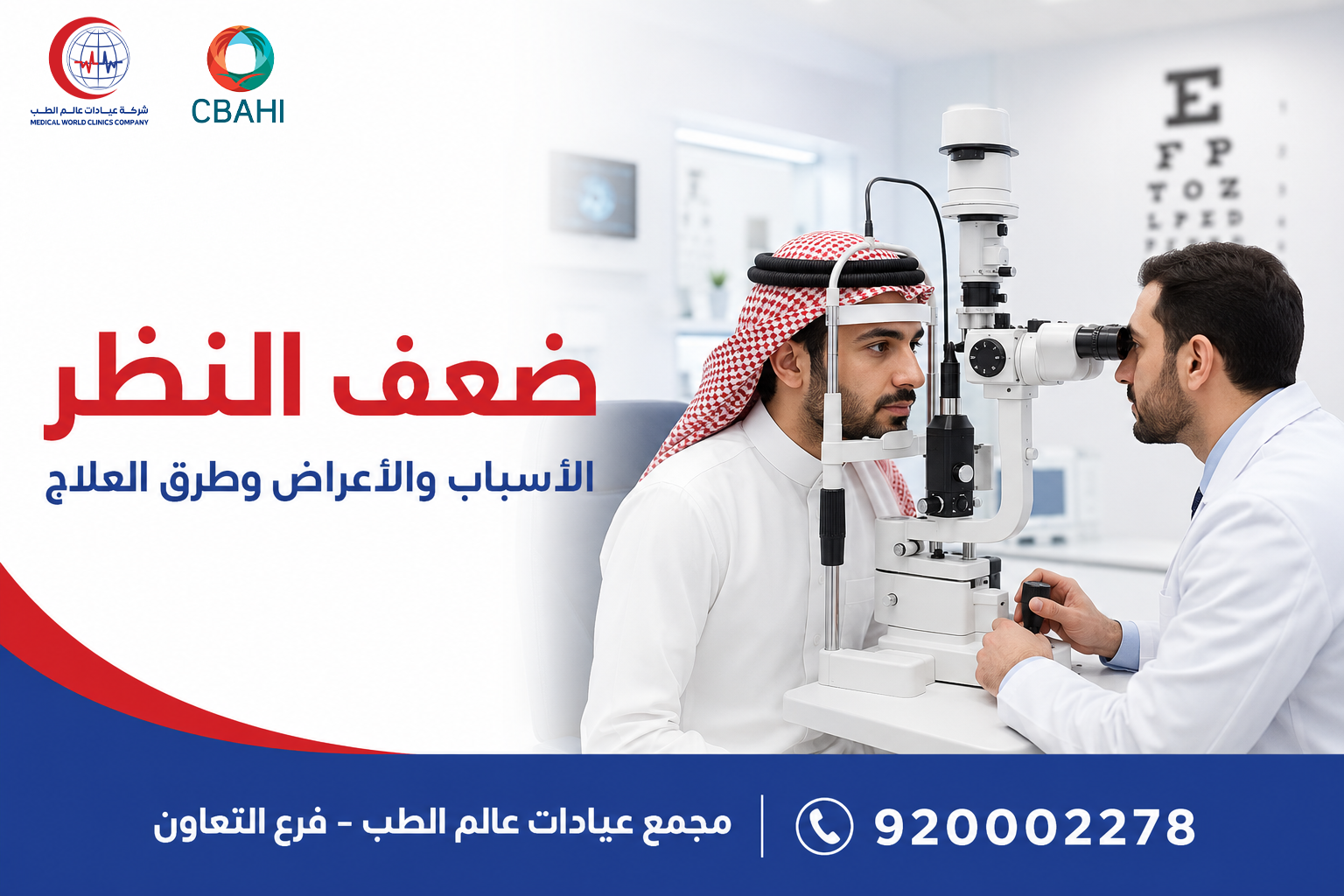 ضعف النظر: الأسباب والأعراض وطرق العلاج