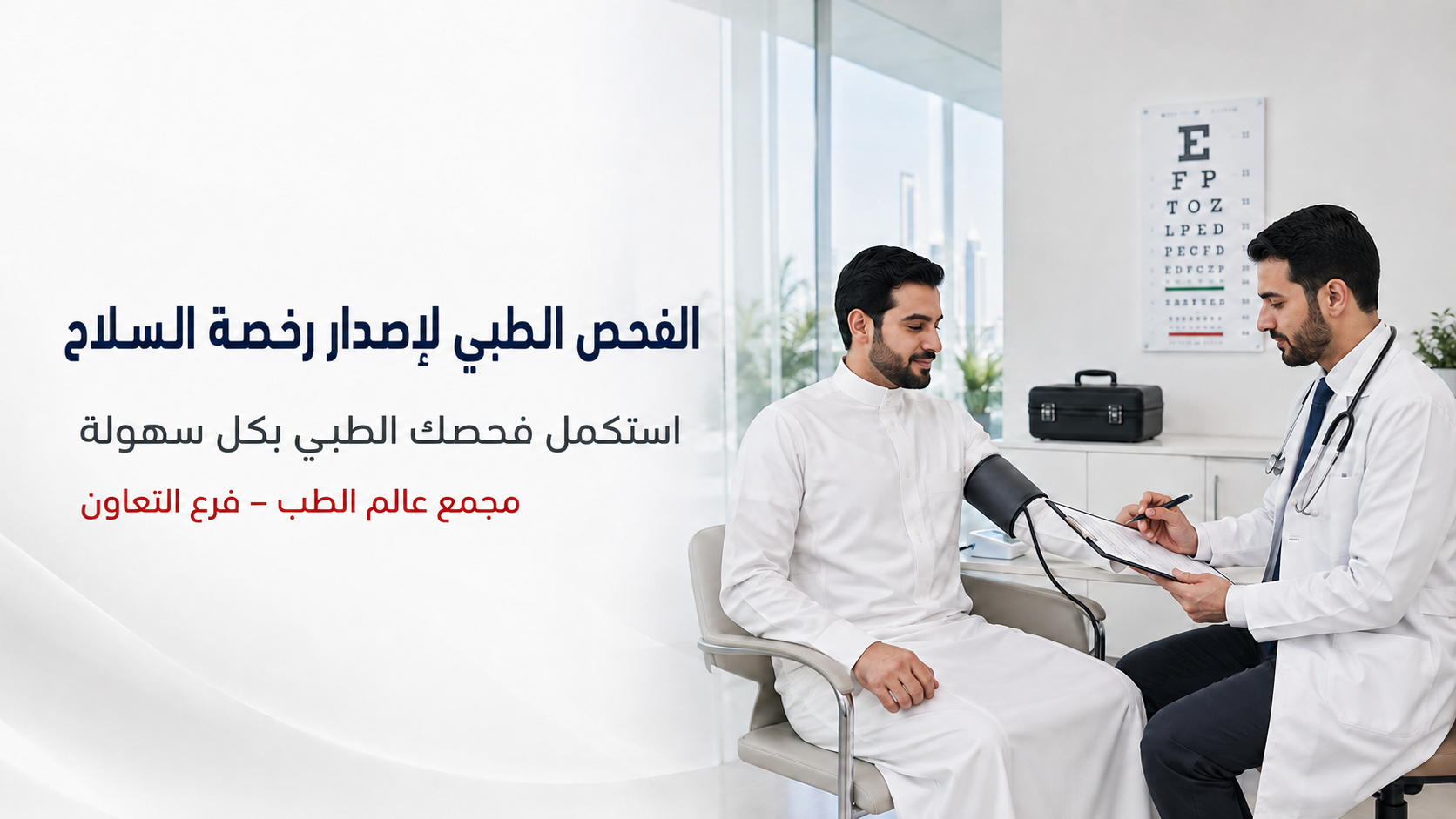 فحص السلاح الطبي: خطوة أساسية لاستكمال إجراءات الترخيص