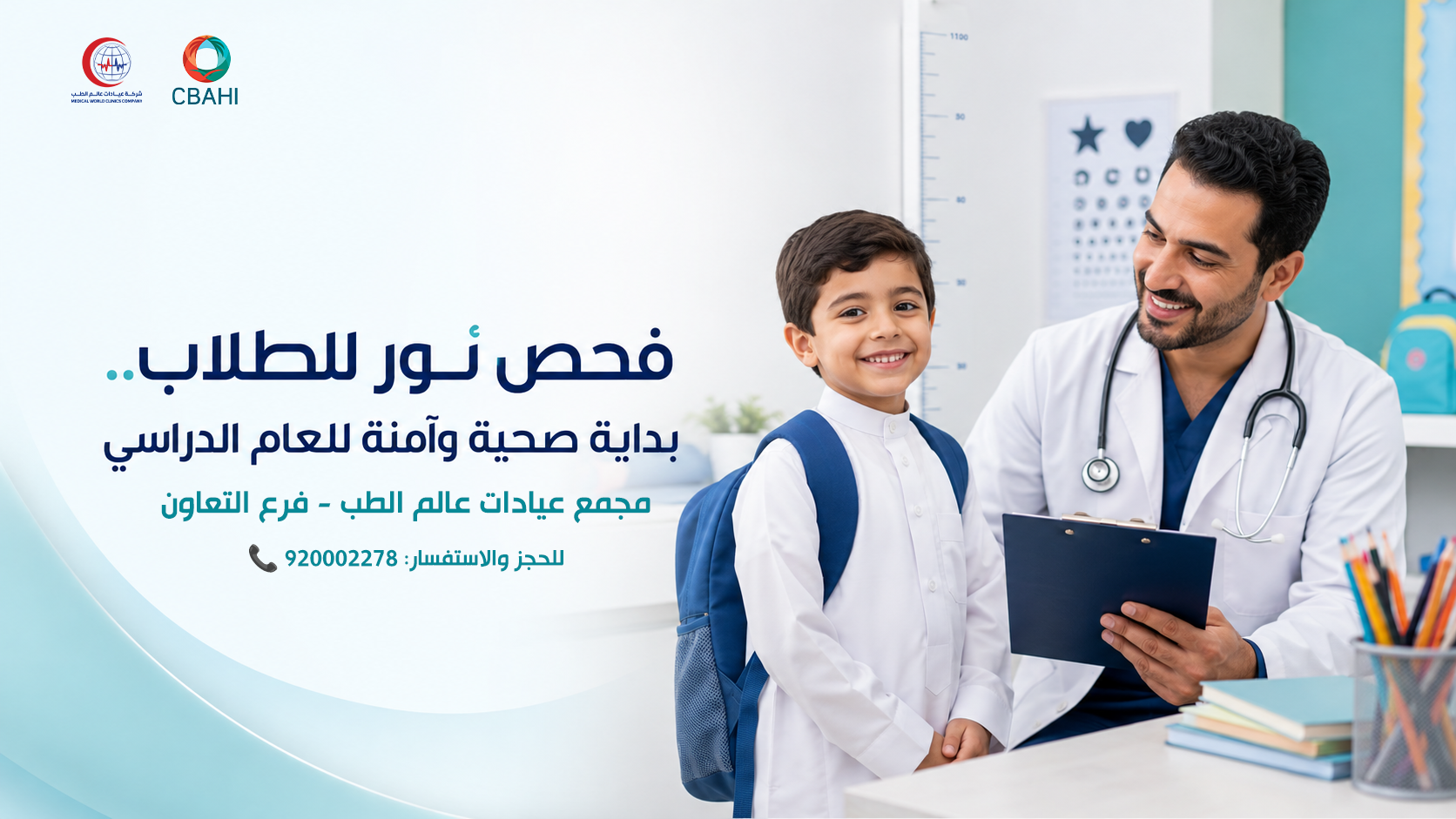 (العربية) نظام نور والفحص الطبي للطلاب المستجدين