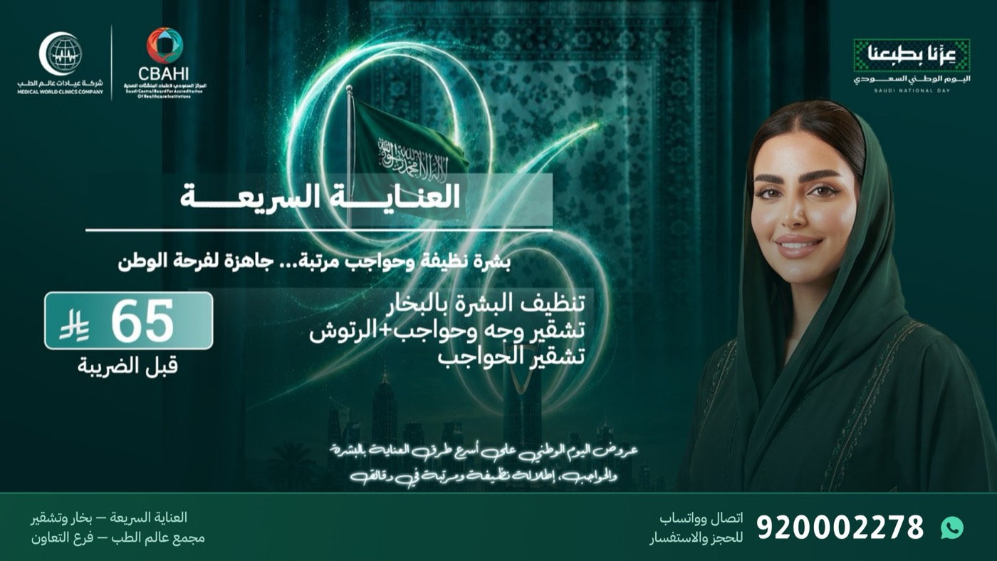 عرض العناية السريعة تنظيف وتشقير بـ65 ريال في فرع التعاون