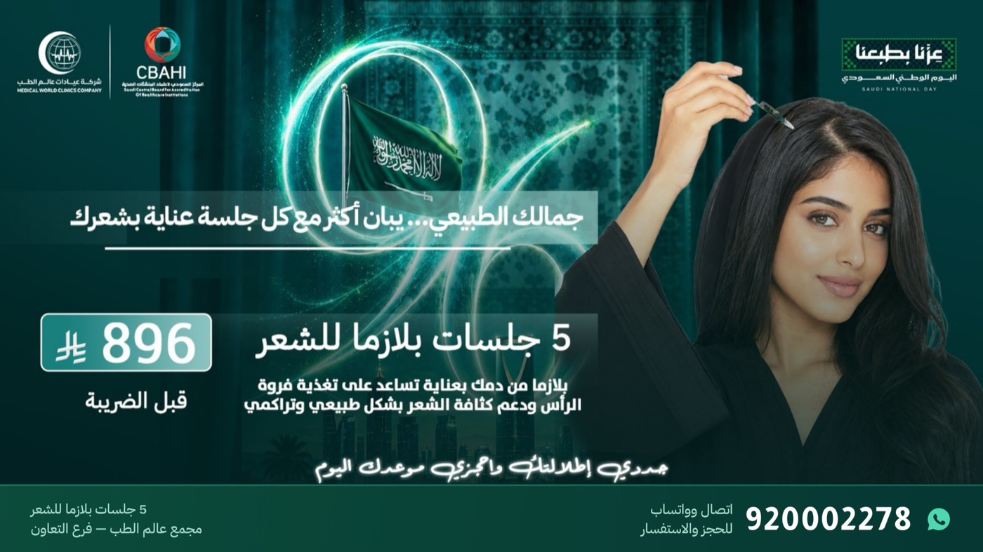 عرض 5 جلسات بلازما للشعر بـ896 ريال في فرع التعاون