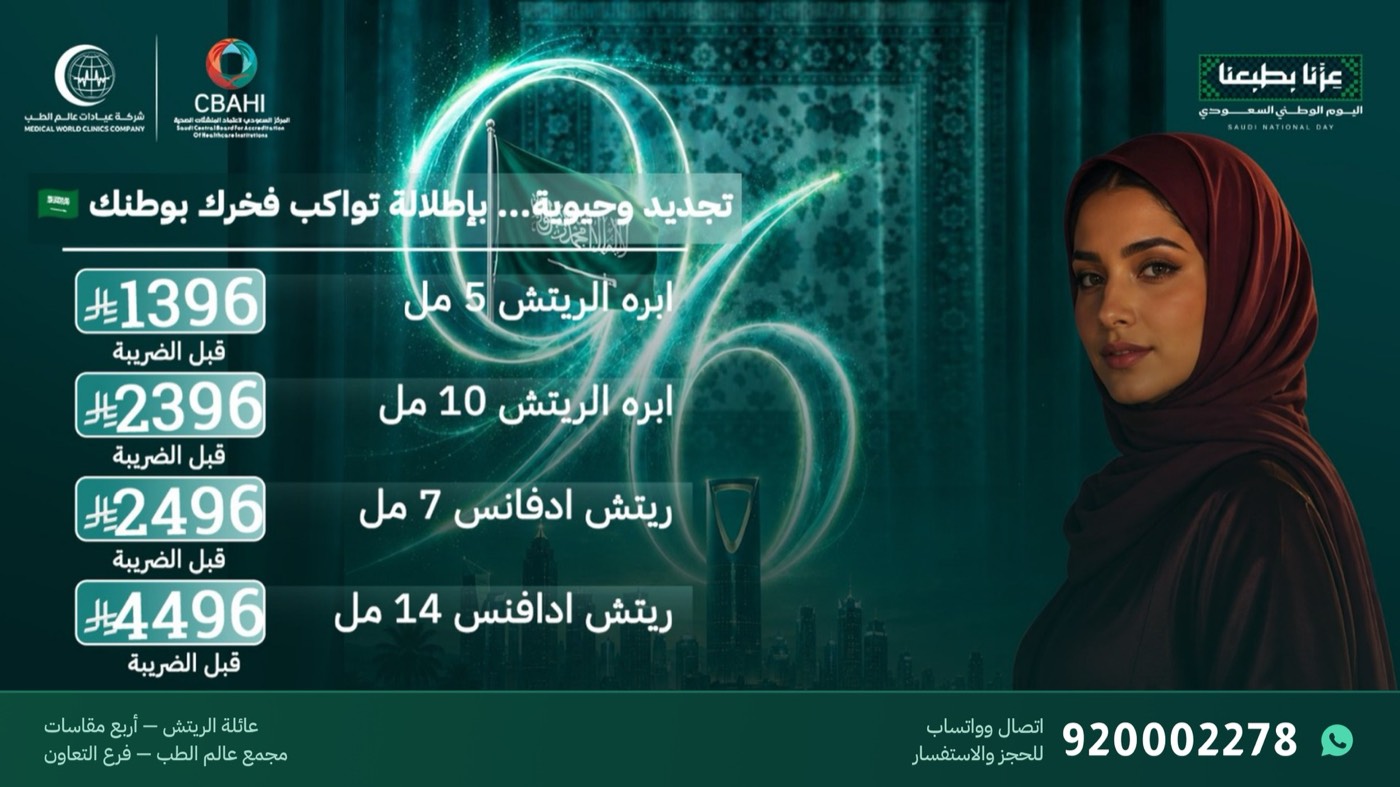 عروض إبرة الريتش بمقاسات 5 و7 و10 و14 مل في فرع التعاون