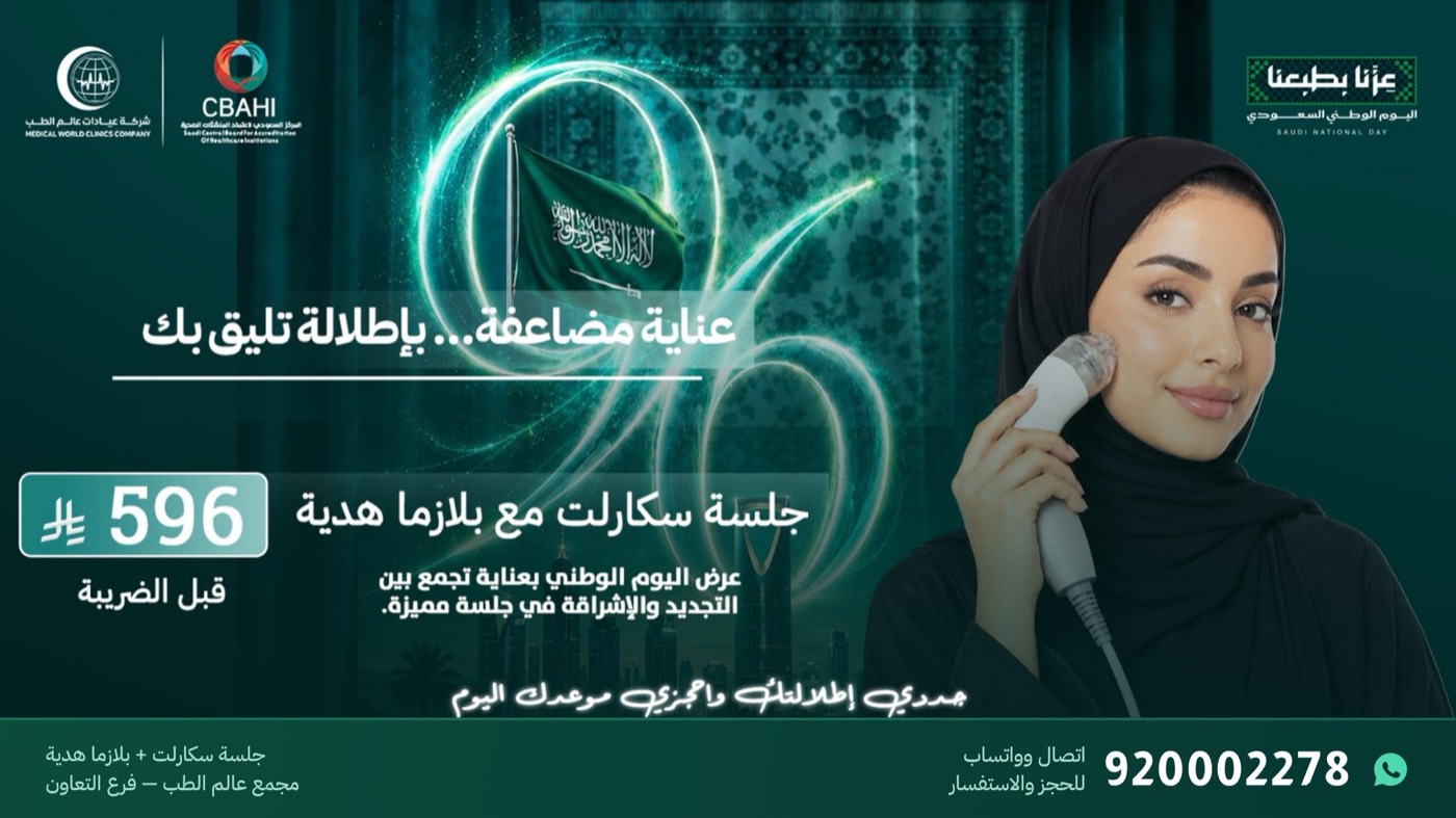 عرض جلسة سكارلت مع بلازما هدية بـ596 ريال في فرع التعاون