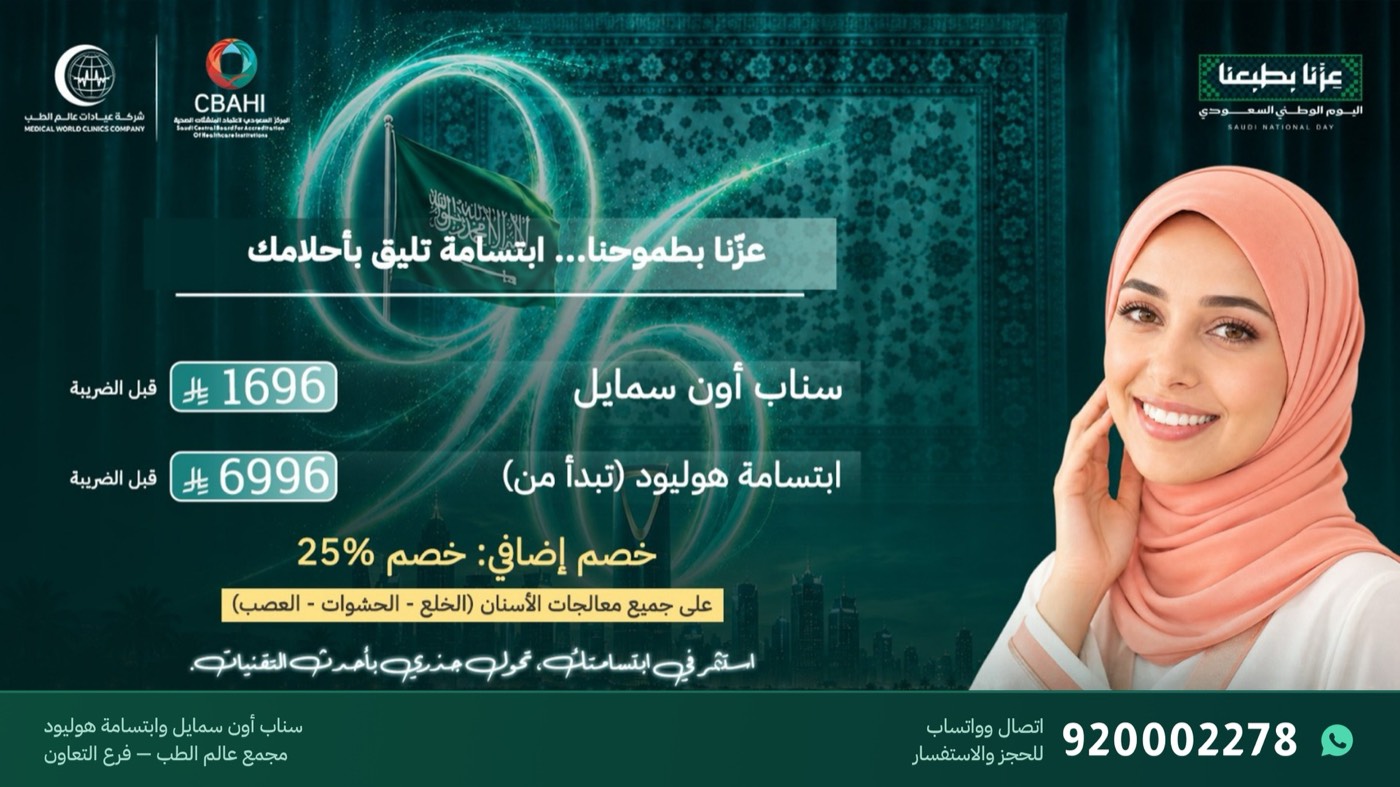 عروض سناب أون سمايل وابتسامة هوليود في فرع التعاون