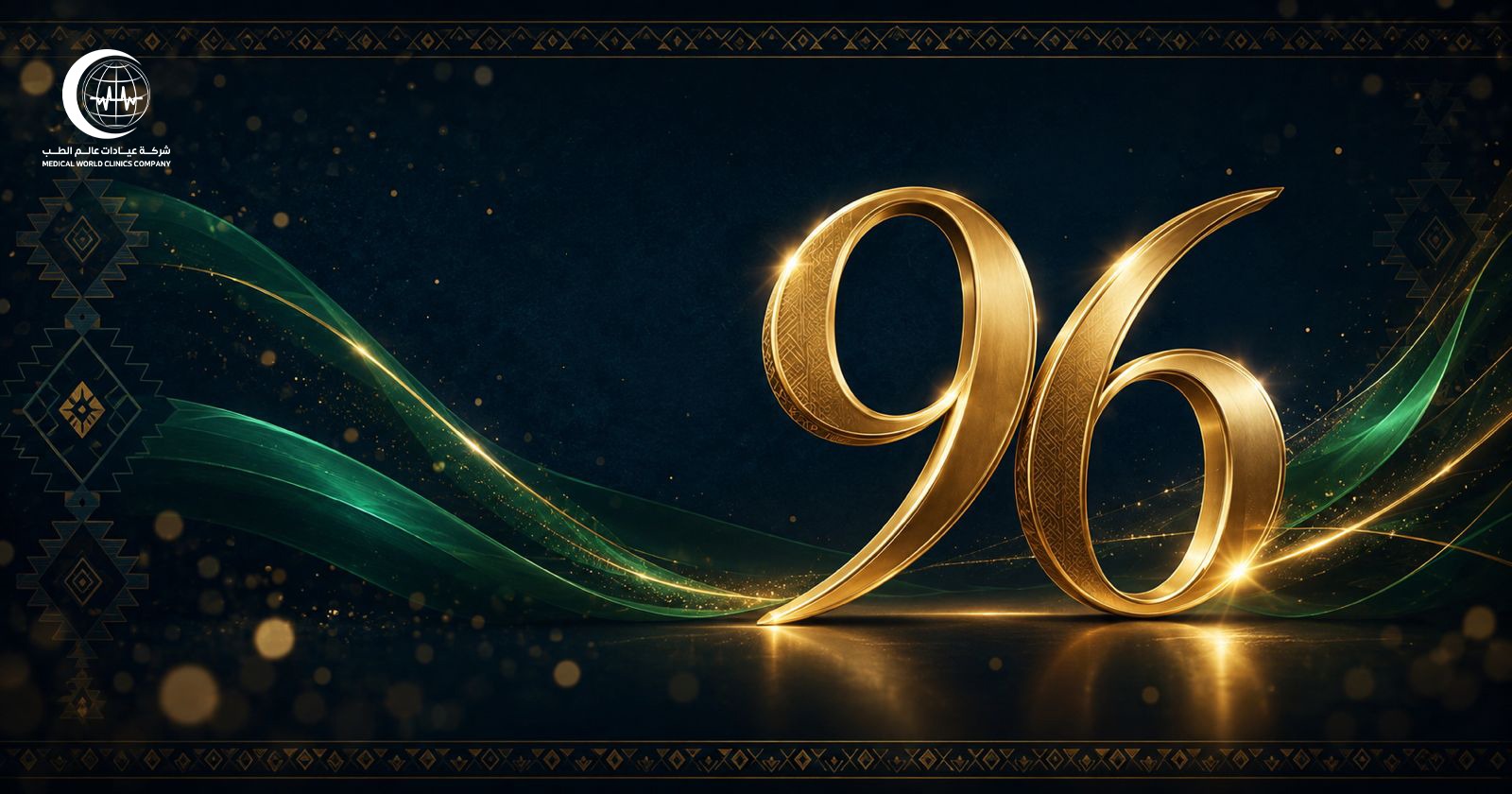 عروض اليوم الوطني 96 — مجمع عالم الطب فرع التعاون بالرياض 2026