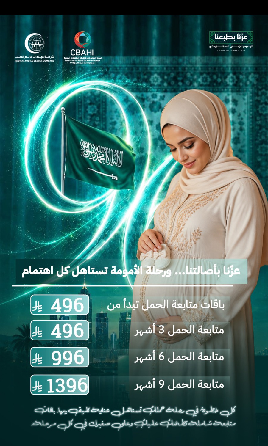 باقات متابعة الحمل تبدأ من 496 ريال — عروض اليوم الوطني 96، عالم الطب فرع التعاون